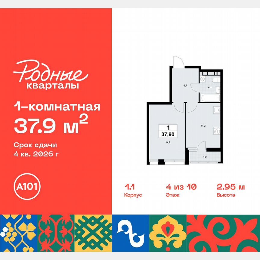 1-к. квартира, 37,9 м², 4/10 эт.