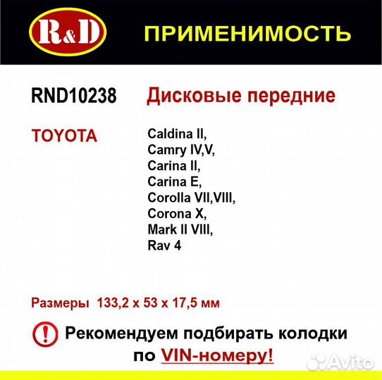 Тормозные колодки R&D toyota Corolla, Camry, перед