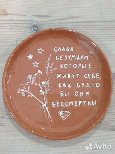 Тарелка керамическая