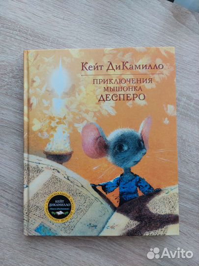 Приключения мышонка Десперо