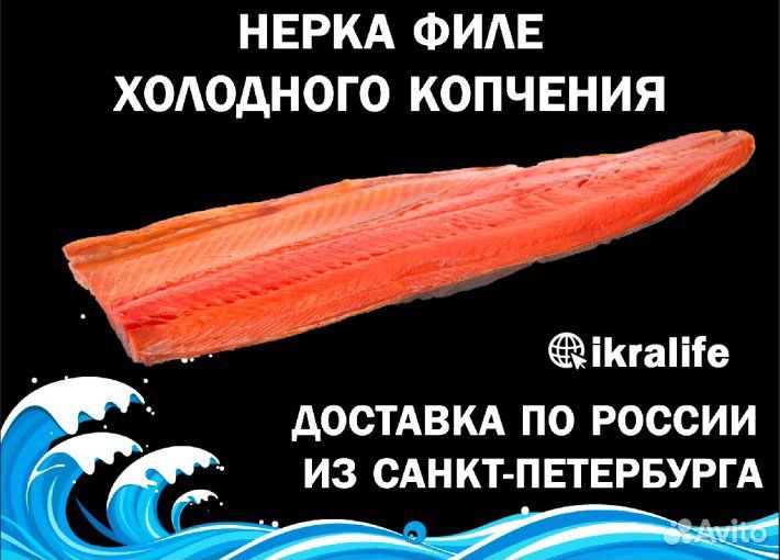 Рыба Нерка филе холодного копчения. сдэк