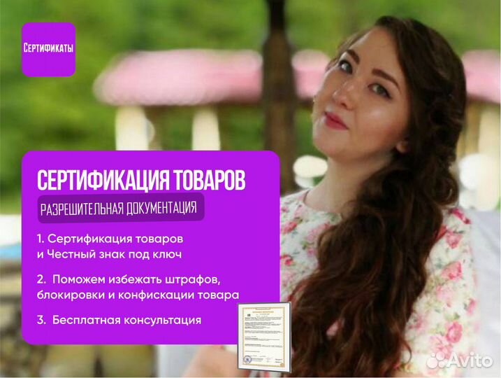 Сертификация товаров для маркетплейсов