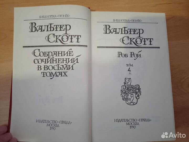 Вальтер Скотт собрание сочинений