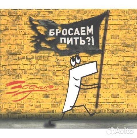 Зодчие / Бросаем Пить) (CD)