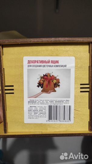 Упаковка для подарка Колокольчик