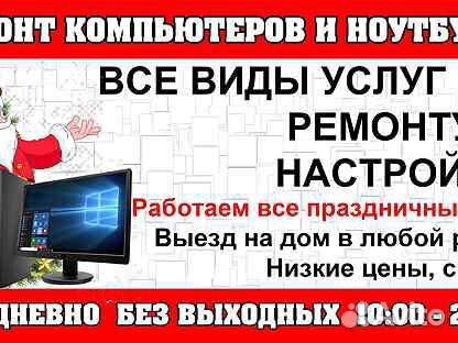 Ремонт и обслуживание пк, ноутбуков, мониторов