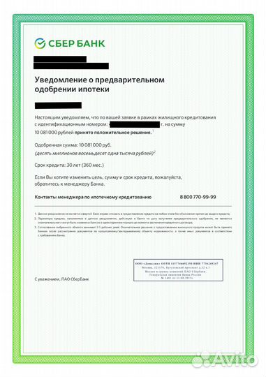 Помощь в получении ипотеки Брокер. Услуги риэлтора