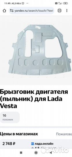 Защита двигателя LADA vesta