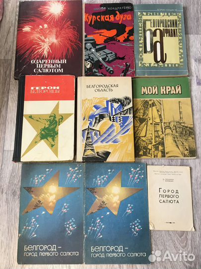 Книги про Белгород Курская дуга Кондратенко 1960