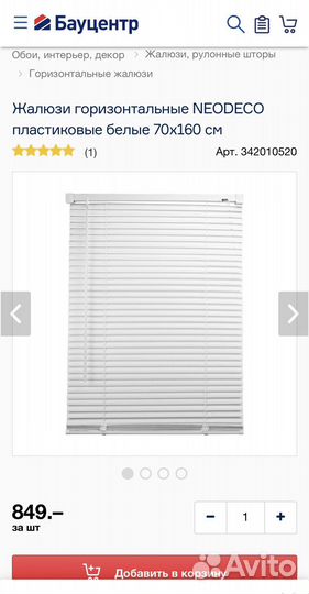 Жалюзи горизонтальные