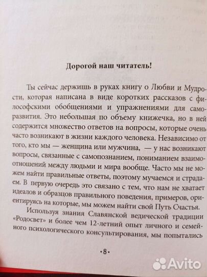 Славянская книга о любви