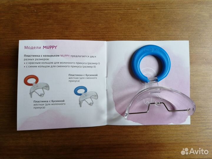 Вестибулярная пластинка Muppy с бусинкой (5-8 л.)