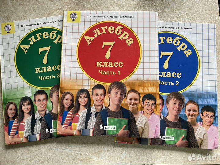 Петерсон 7 класс 3 части