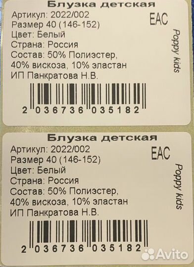 Печать этикеток для wildberries Ozon