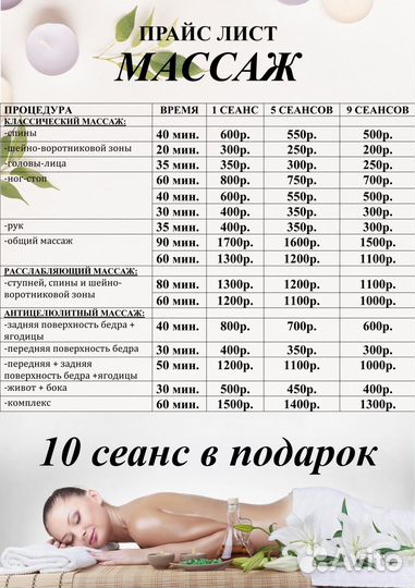 Массаж на дому