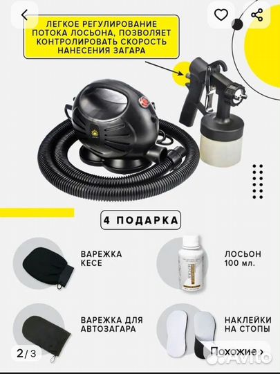 Аппарат для моментального загара