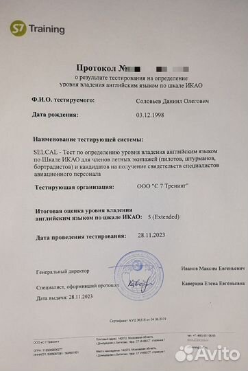 Авиационный английский
