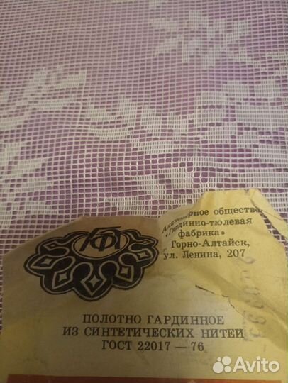 Тюль, 8метров