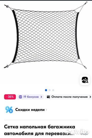 Сетка в багажник