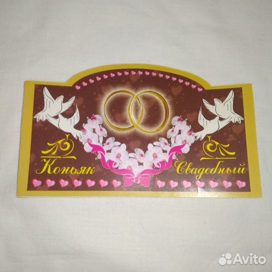 Этикетки на свадебные бутылки