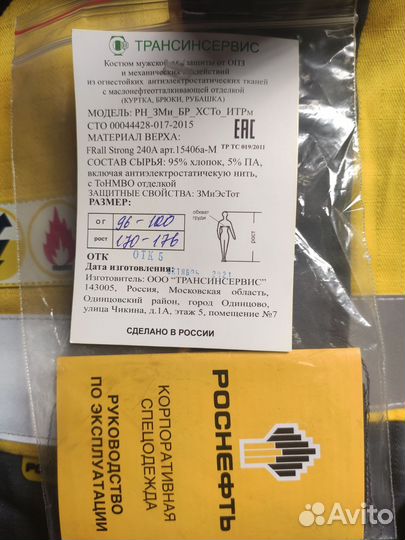 Спецодежда летняя мужская Роснефть. Р 50-52