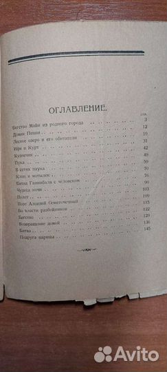 В.Бонзельс, приключения пчелки Майи 1923г