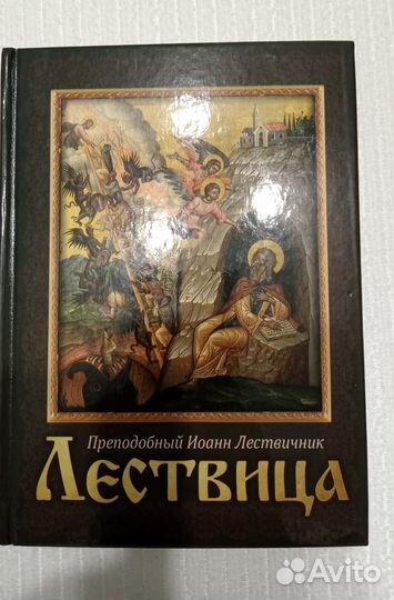 Лествица