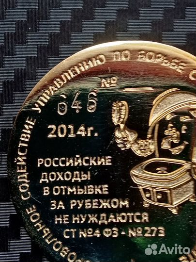 Символическая монета -Золотой 0 Офшоры - 2014г