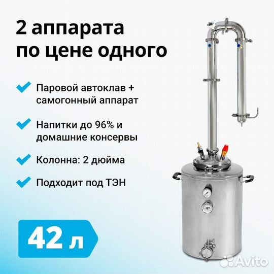 Самогонный аппарат Wein Combo+, 42 л