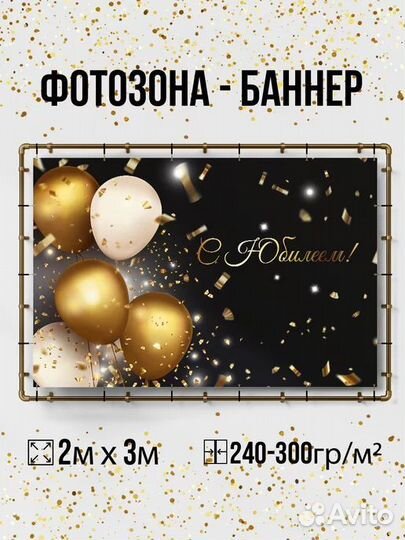 Баннер(фотозона)