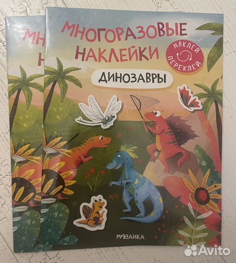 Новая книга многоразовые наклейки. Динозавры