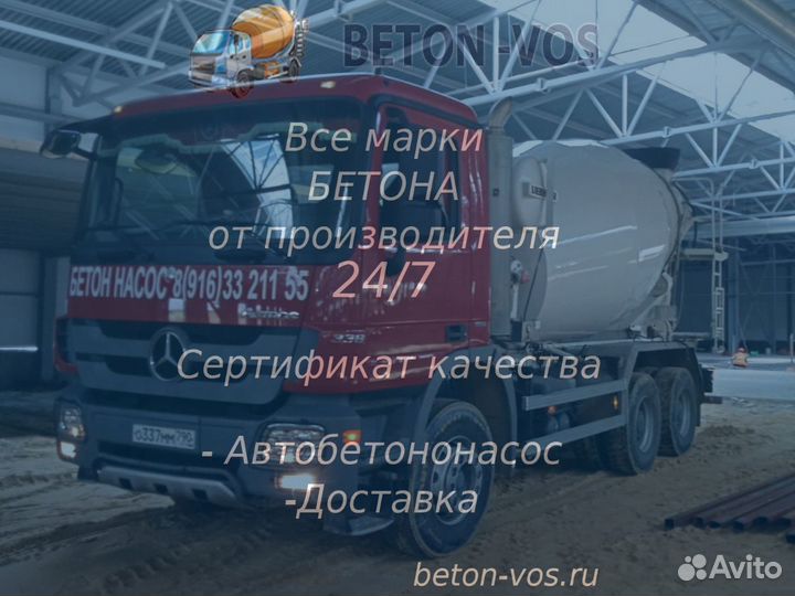 Бетон от производителя М-250