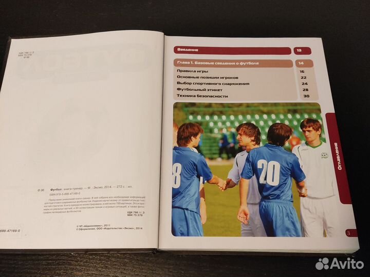 Книга-тренер.Футбол