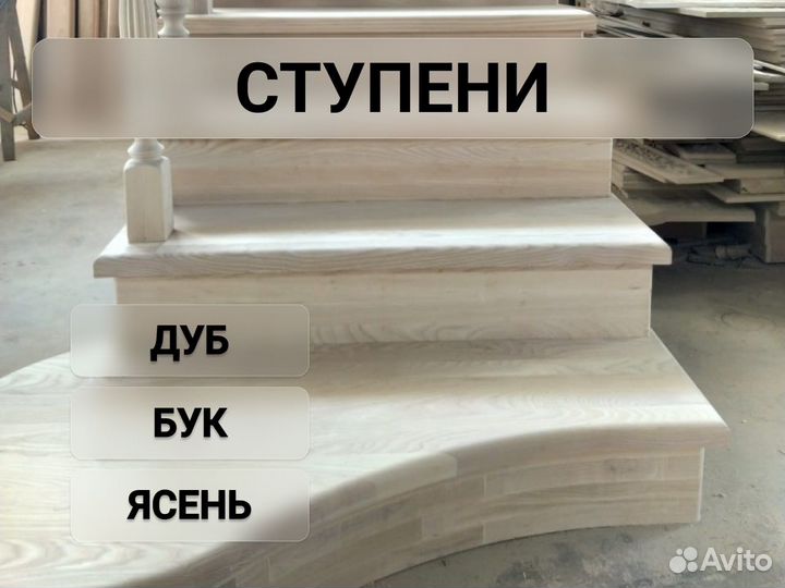 Деревяные ступени