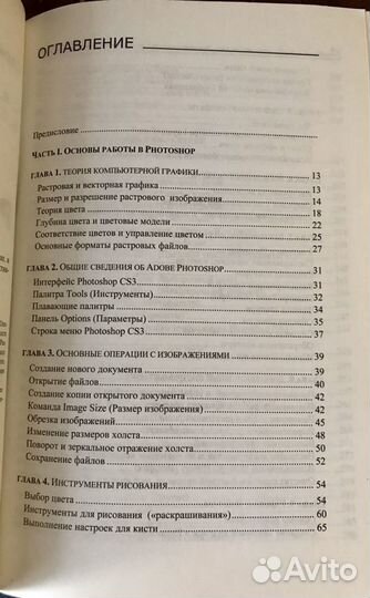 Руководство adobe photoshop cs3 фотошоп книга