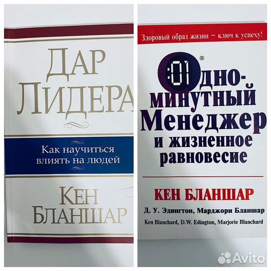 Книги по бизнесу. Кен Бланшар