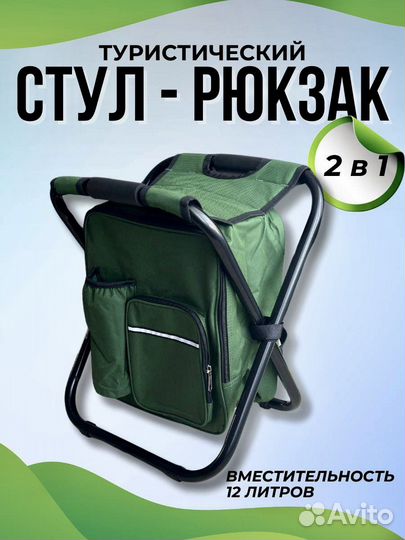Рюкзак со стулом для рыбалки и туризма