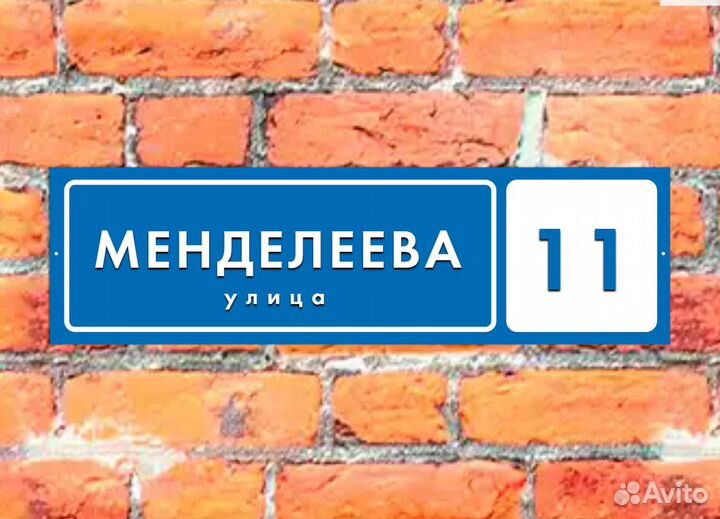 Адресные таблички на дом, дачу