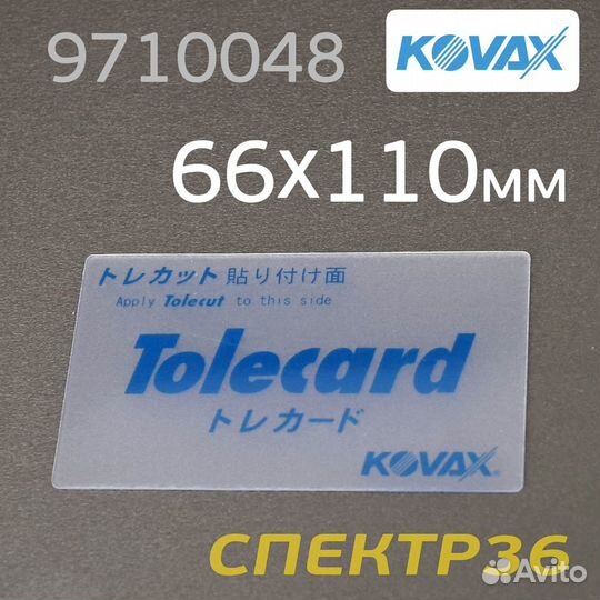 Подложка под лист Kovax Tolecut 66х110мм Tolecard