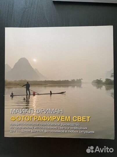 Книги по фотографии Майкл Фриман