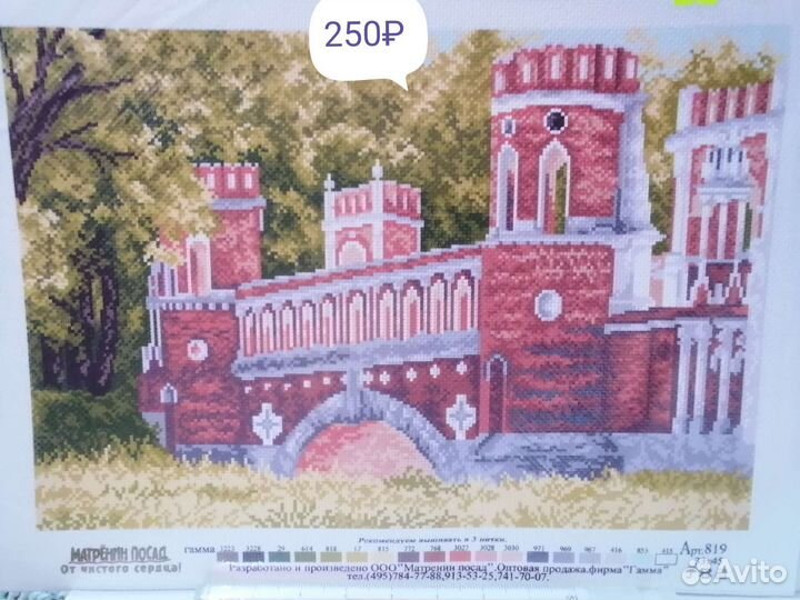 Вышивка крестом