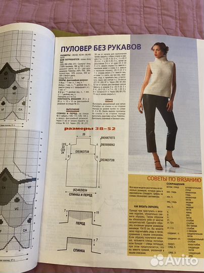 Журналы по вязанию