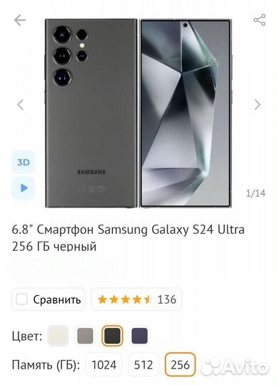 Samsung Galaxy S24 Ultra, 12/256 ГБ