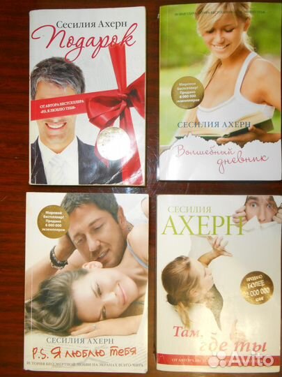 Книги Сесилии Ахерн