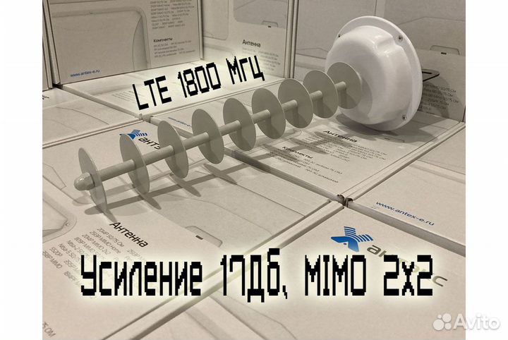 4G Антенна mimo 1800 Мгц для усиления сигнала 17Дб