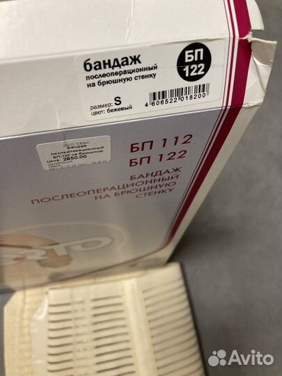Бандаж послеоперационный послеродовой S