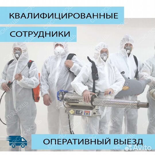 Уничтожение клопов тараканов мышей клещей блох