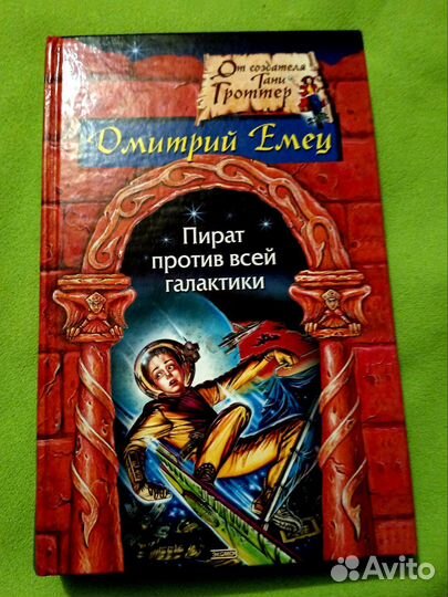 Дмитрий Емец. Книги пакетом