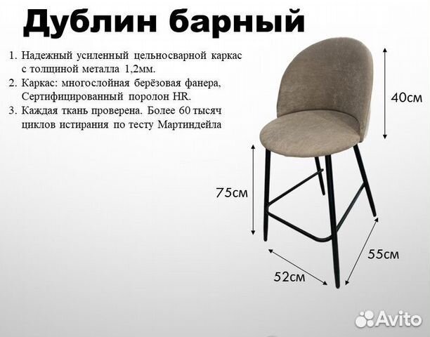 Барный стул Дублин