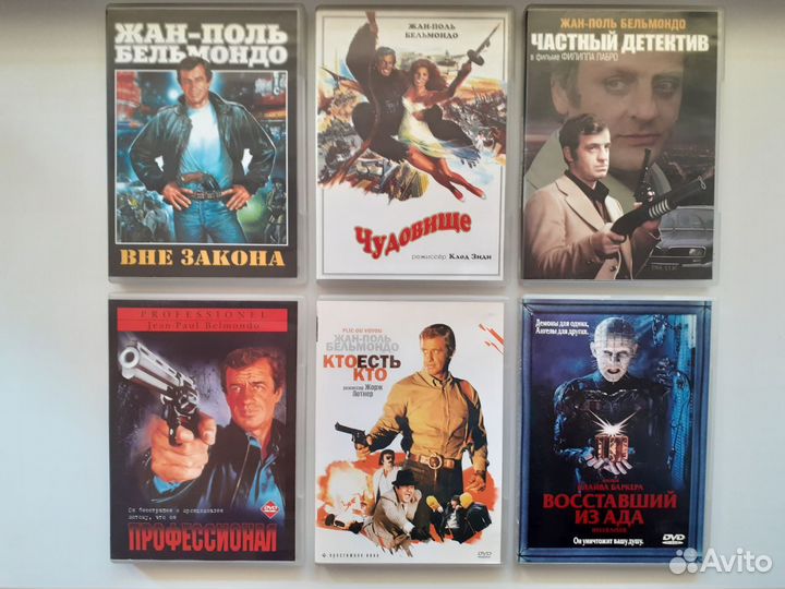 DVD лицензия - Жан-Поль Бельмондо
